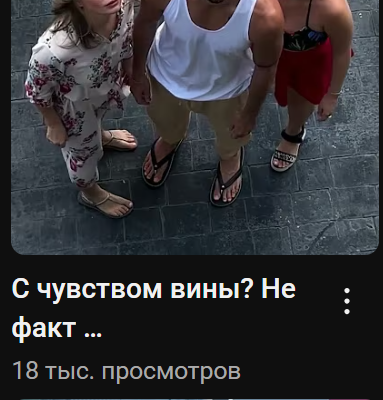 Скриншот С чувством вины!